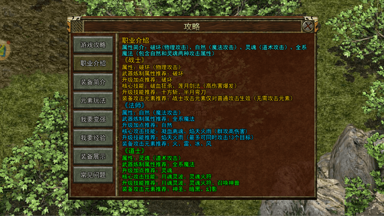 职业介绍-《传奇3光通版》手游官方网站