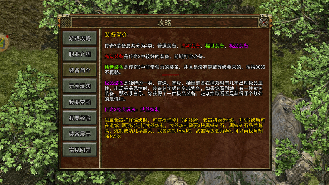 装备简介-《传奇3光通版》手游官方网站