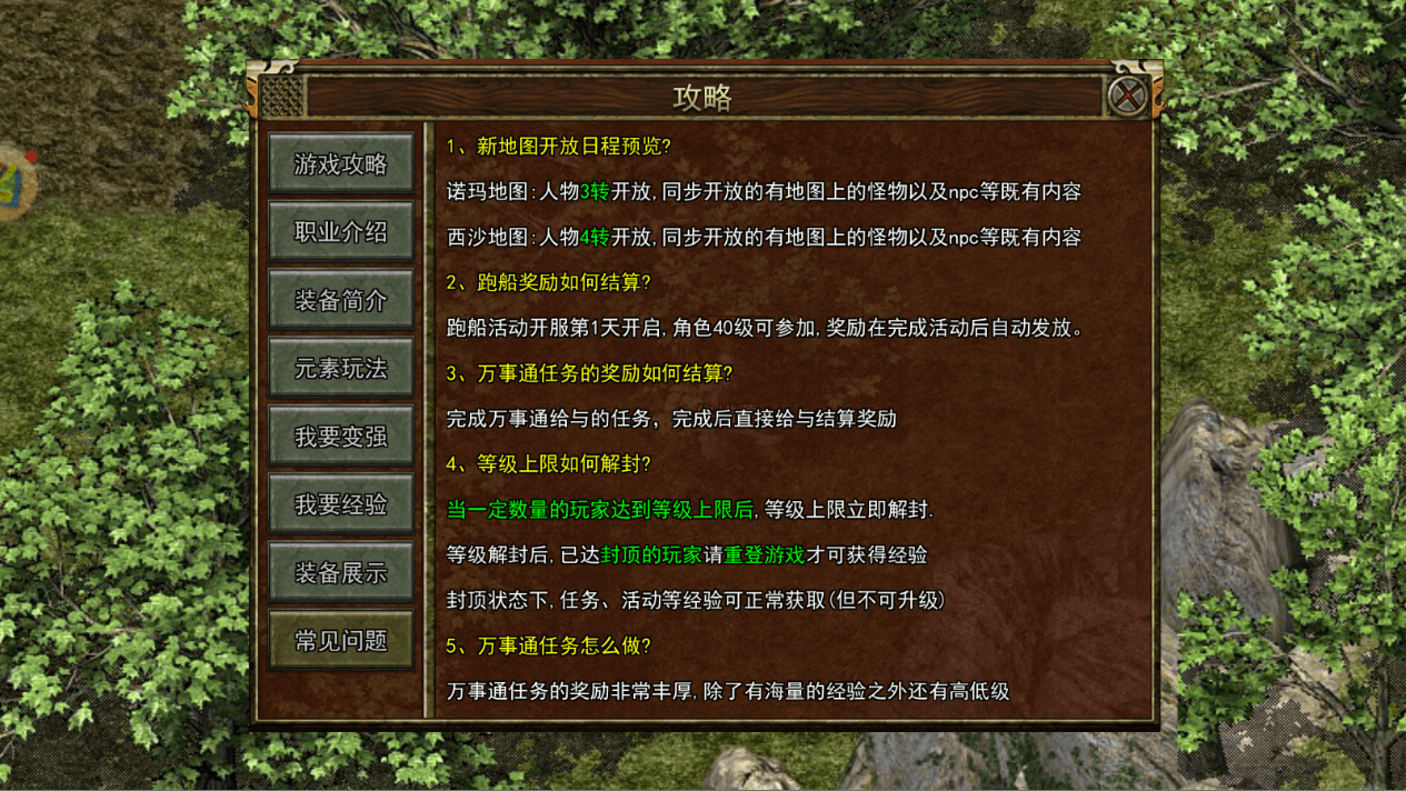 常见问题-《传奇3光通版》手游官方网站